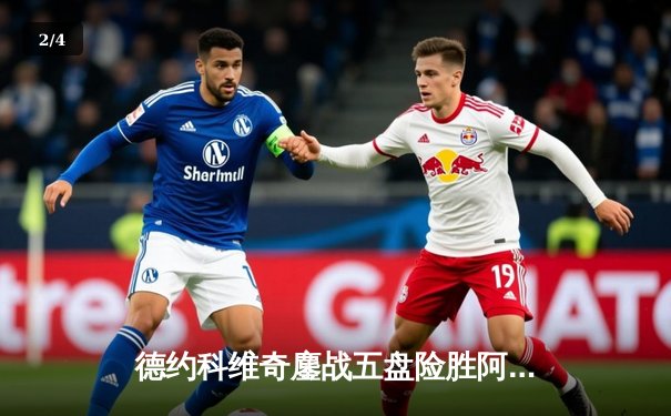 德约科维奇鏖战五盘险胜阿尔卡拉斯 温网夺冠再创历史纪录 - 2