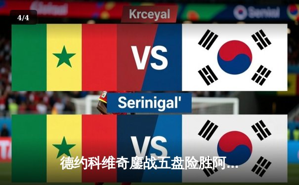 德约科维奇鏖战五盘险胜阿尔卡拉斯 温网夺冠再创历史纪录 - 4