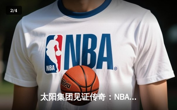 太阳集团见证传奇：NBA总决赛巅峰对决，丹佛掘金4-3逆转迈阿密热火首夺总冠军 - 2
