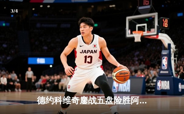 德约科维奇鏖战五盘险胜阿尔卡拉斯 第7次加冕温网冠军创历史 - 3